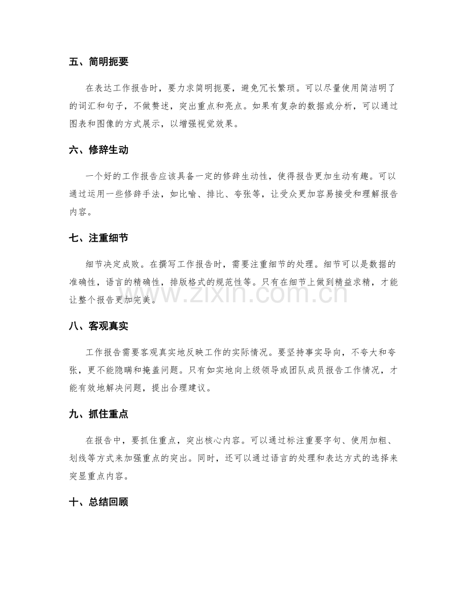 完善工作报告表达技巧.docx_第2页