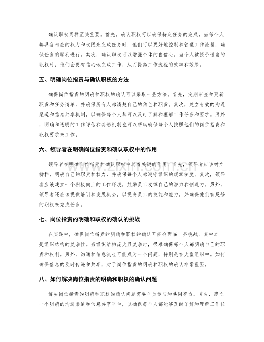 岗位职责的明确与职权确认.docx_第2页