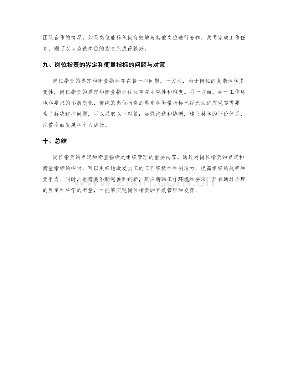 岗位指责的界定与衡量指标探讨.docx_第3页