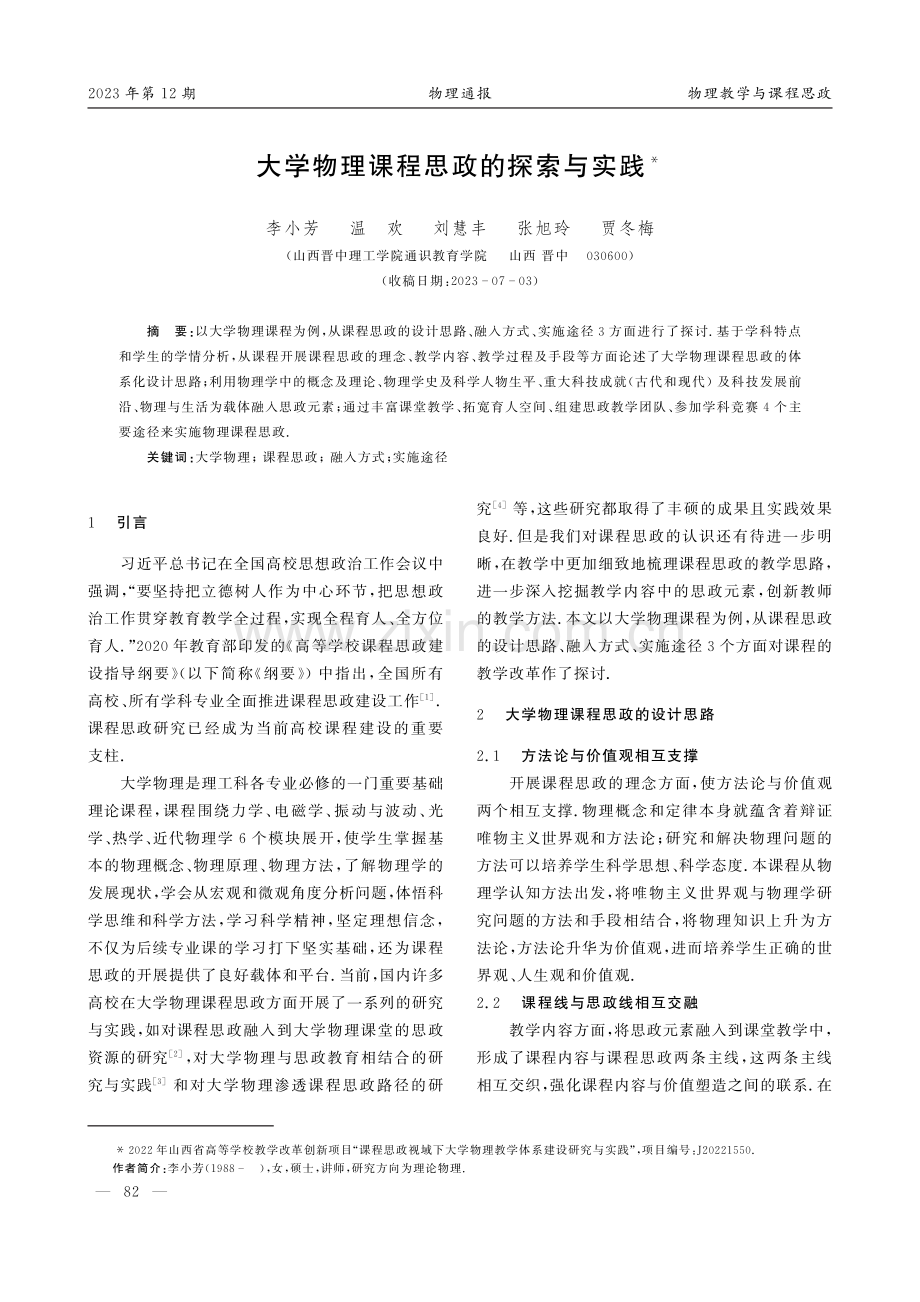 大学物理课程思政的探索与实践.pdf_第1页