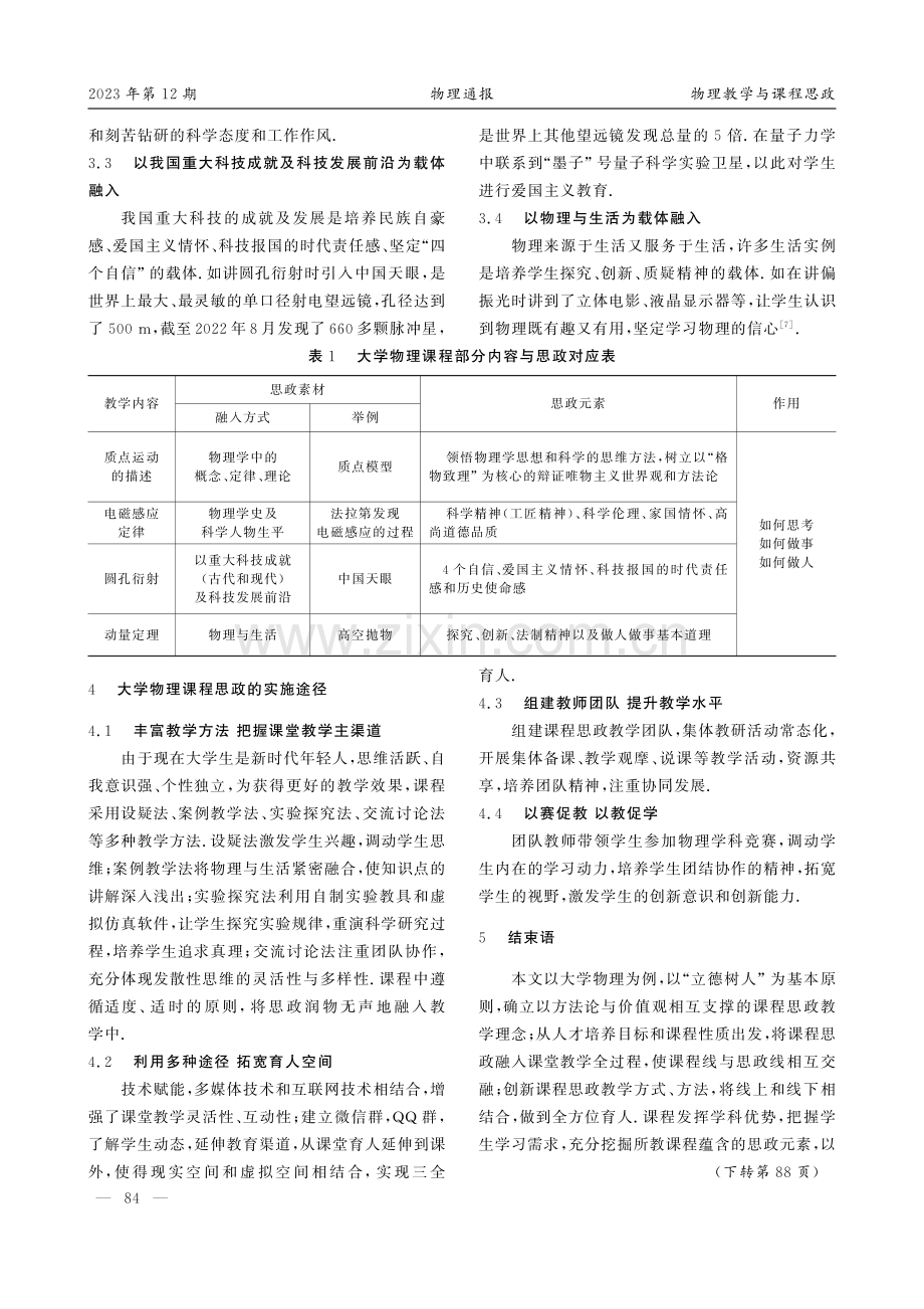 大学物理课程思政的探索与实践.pdf_第3页