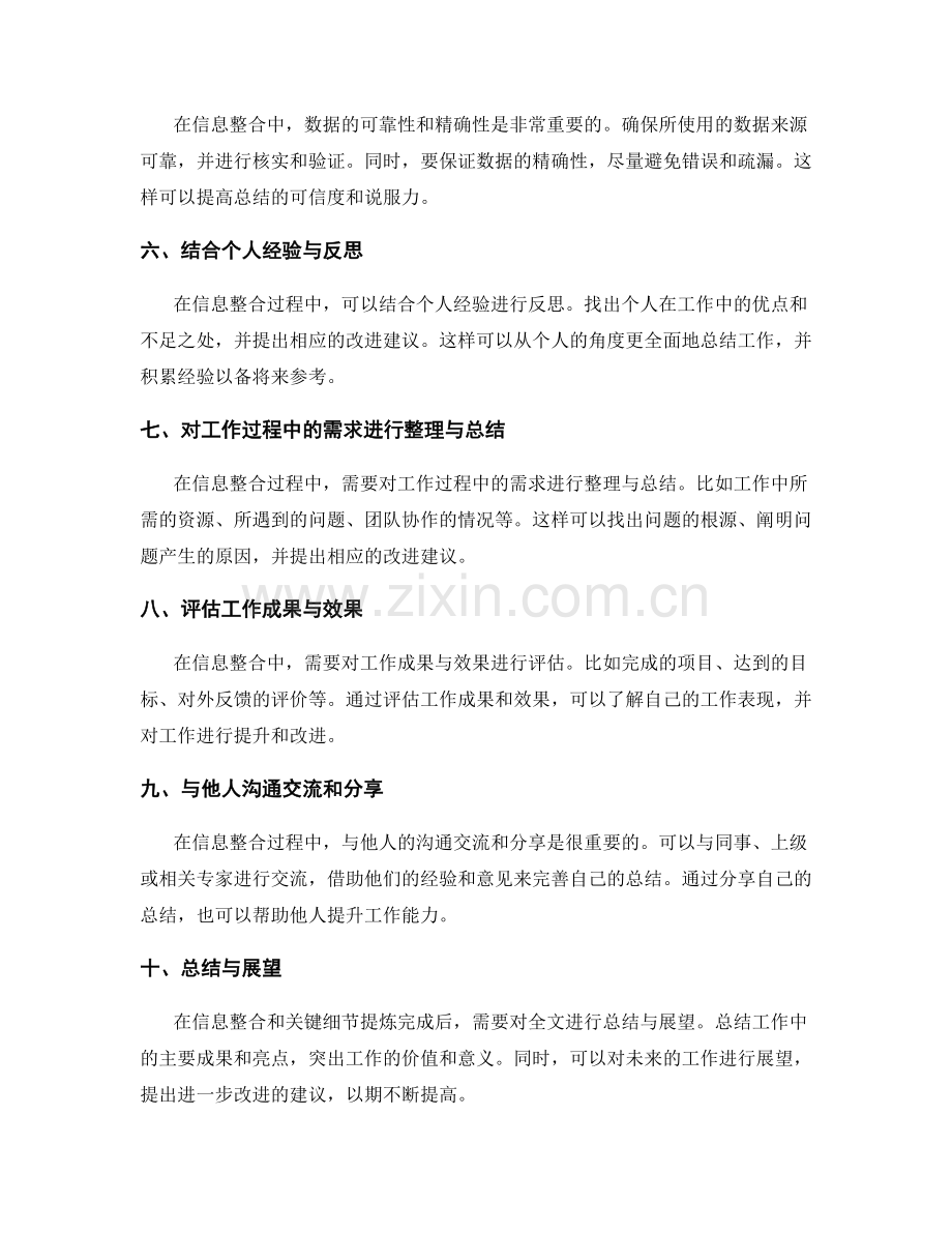 工作总结的信息整合与关键细节.docx_第2页