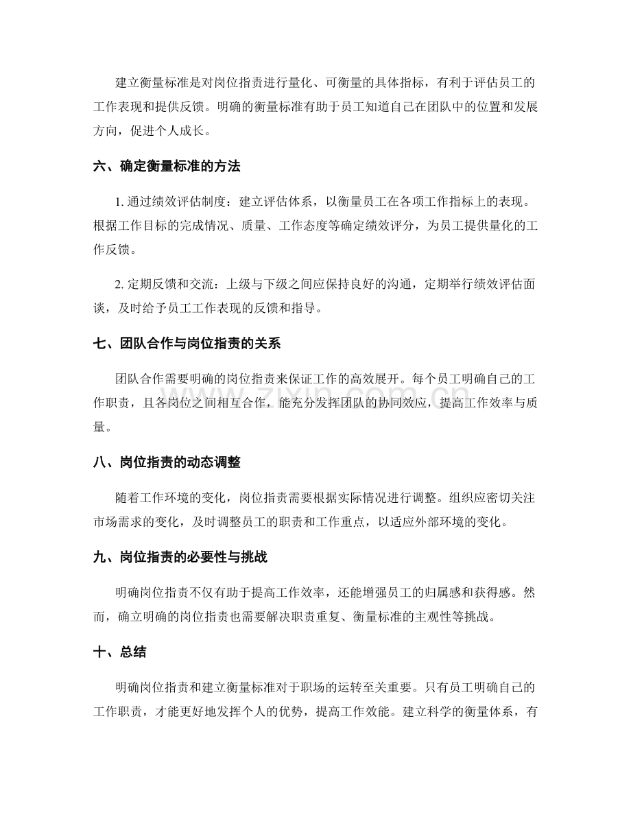 岗位职责的明确化与衡量标准.docx_第2页