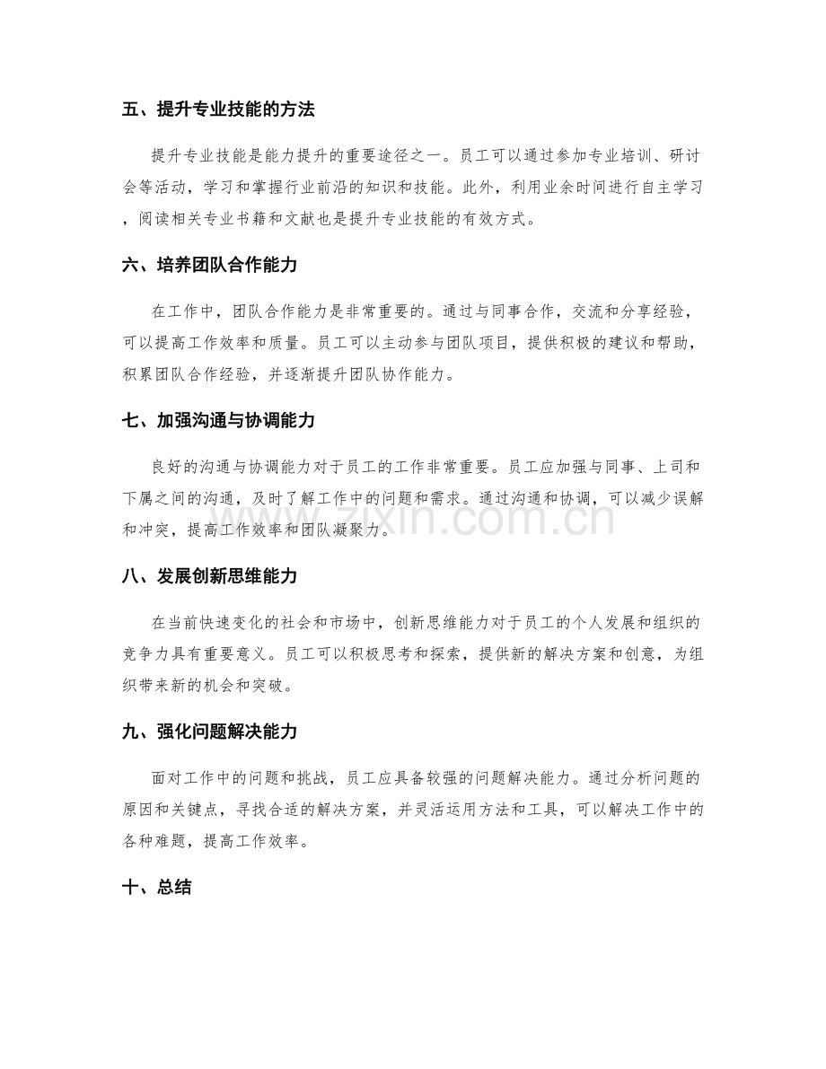 岗位职责的工作标准与能力提升.docx_第2页