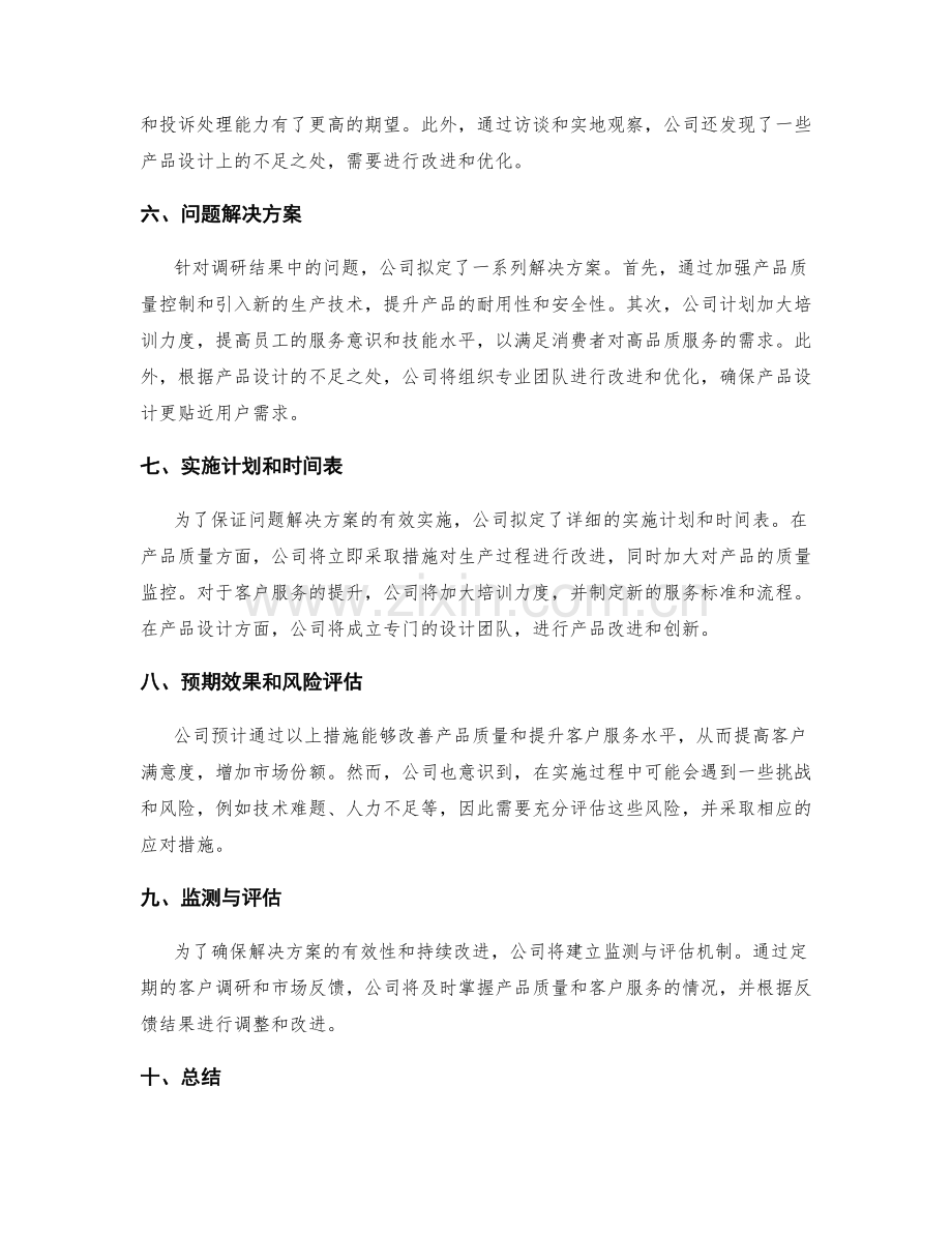 工作报告的事例解析案例.docx_第2页