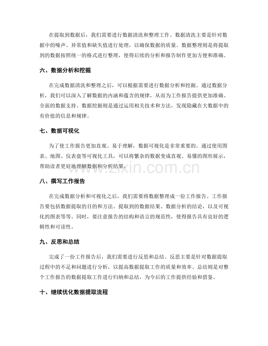 工作报告的数据提取.docx_第2页