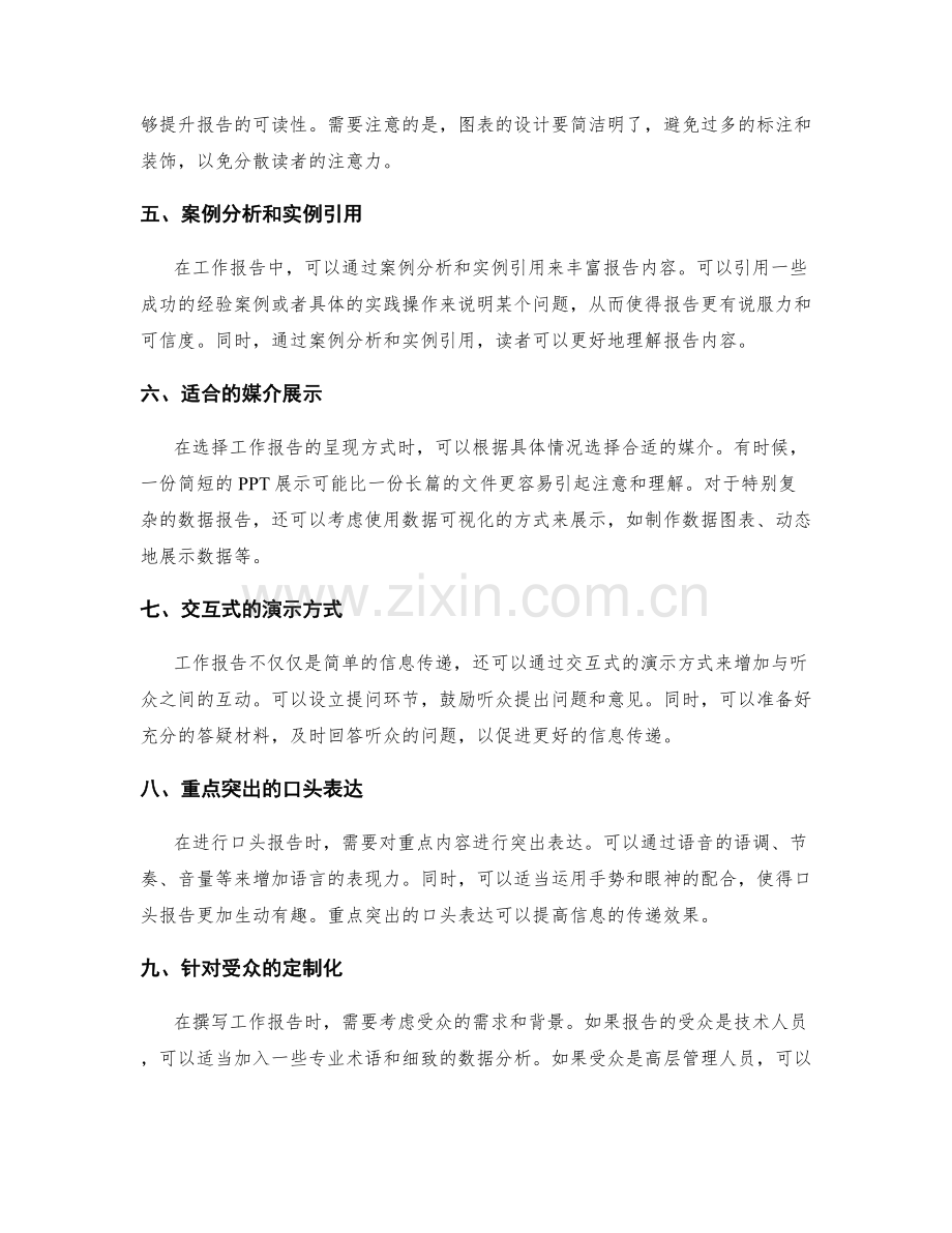 提升工作报告的信息呈现和传递效果.docx_第2页