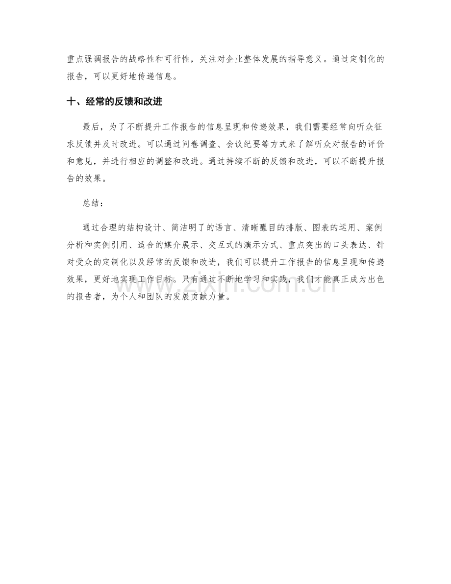 提升工作报告的信息呈现和传递效果.docx_第3页