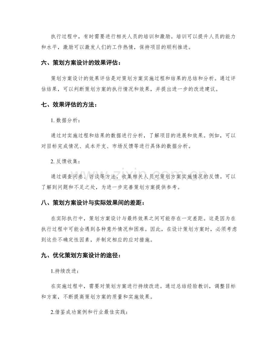 策划方案设计中的目标量化与落地方案.docx_第3页