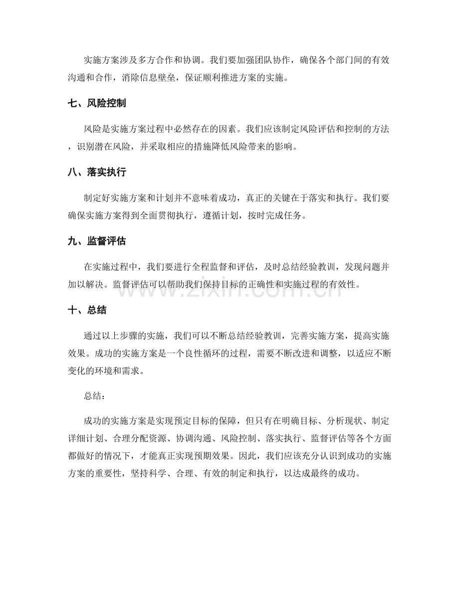 成功的实施方案解析.docx_第2页