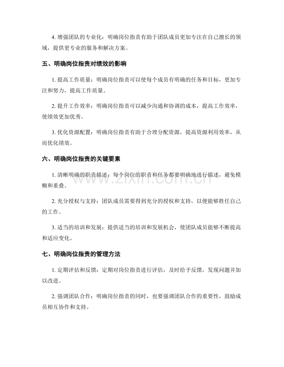 明确岗位职责对团队协作与绩效的关系与影响.docx_第2页