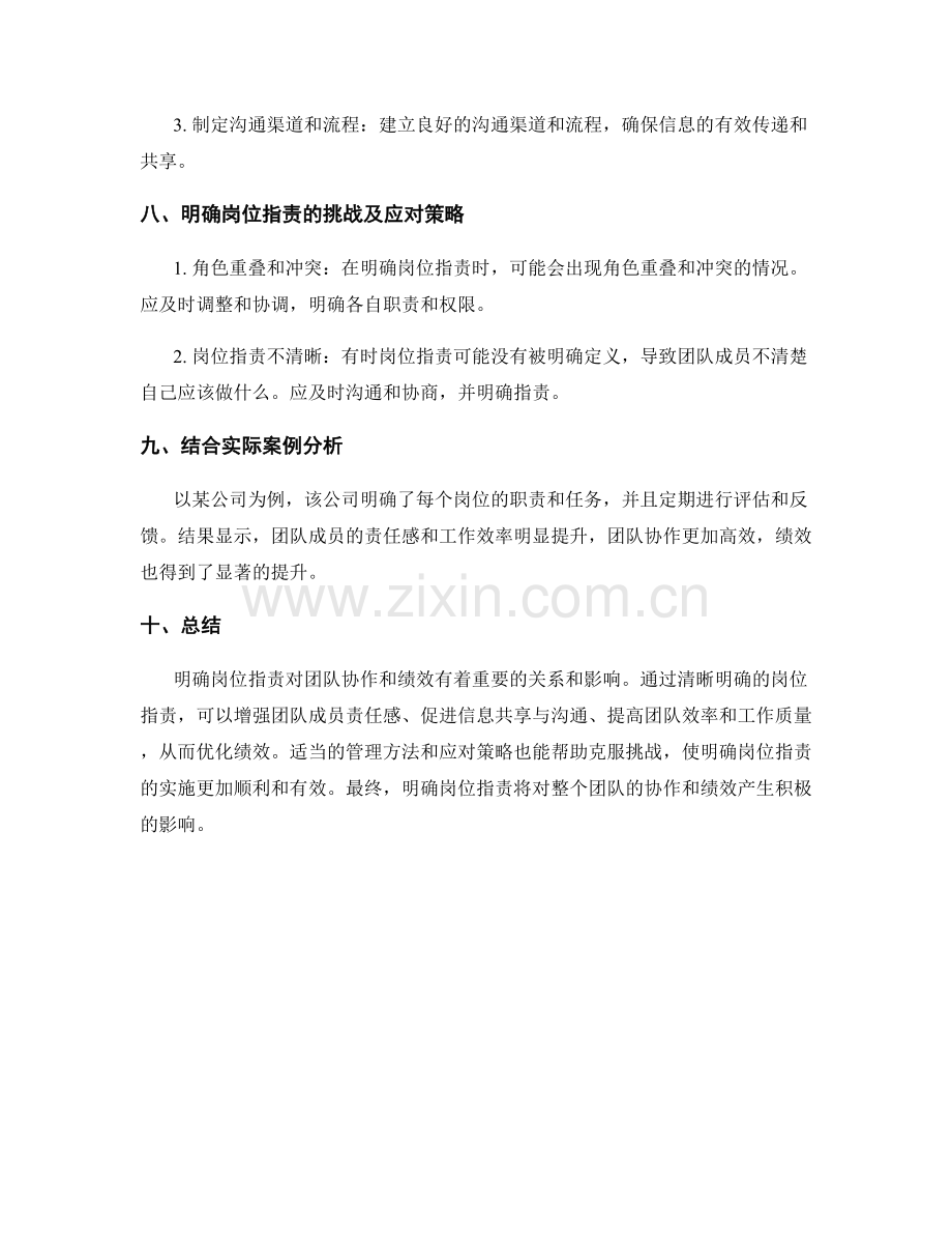 明确岗位职责对团队协作与绩效的关系与影响.docx_第3页