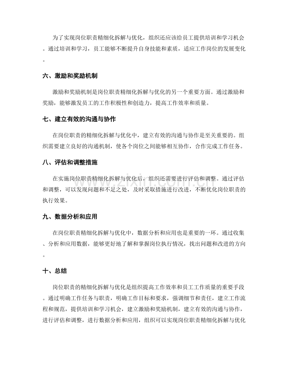 岗位职责的精细化拆解与优化.docx_第2页