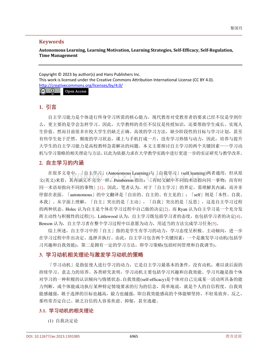 大学生自主学习的相关理论与策略研究.pdf_第2页