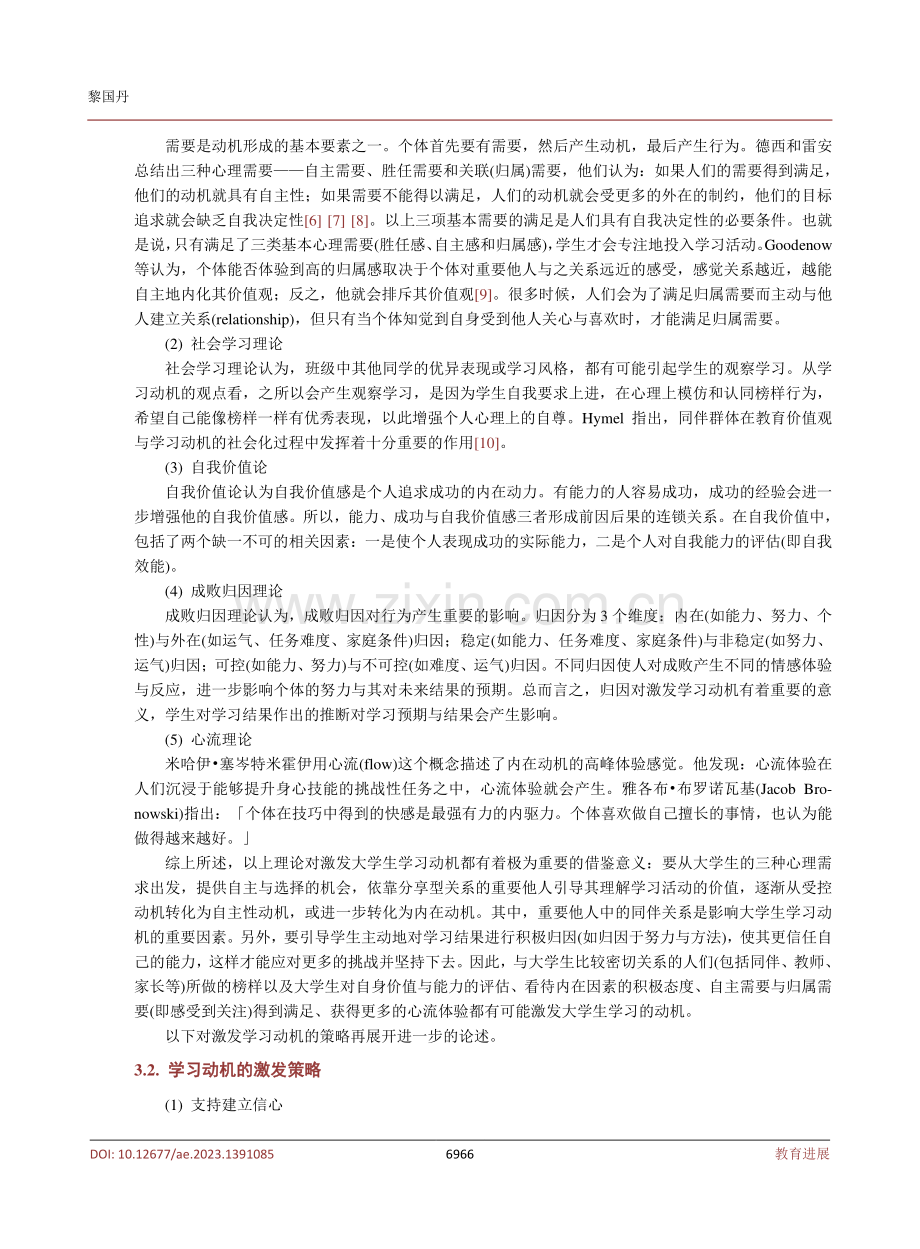 大学生自主学习的相关理论与策略研究.pdf_第3页