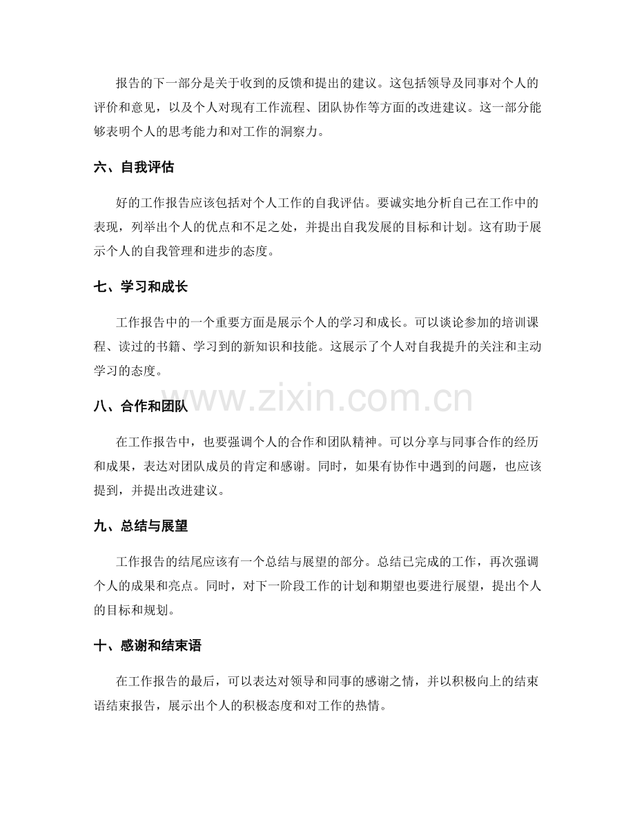 工作报告的必备元素概述.docx_第2页