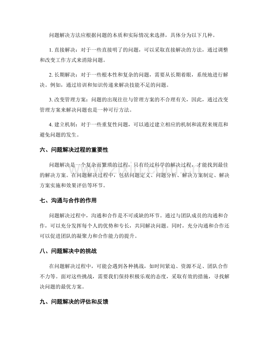 工作总结中问题分析与解决方法.docx_第2页