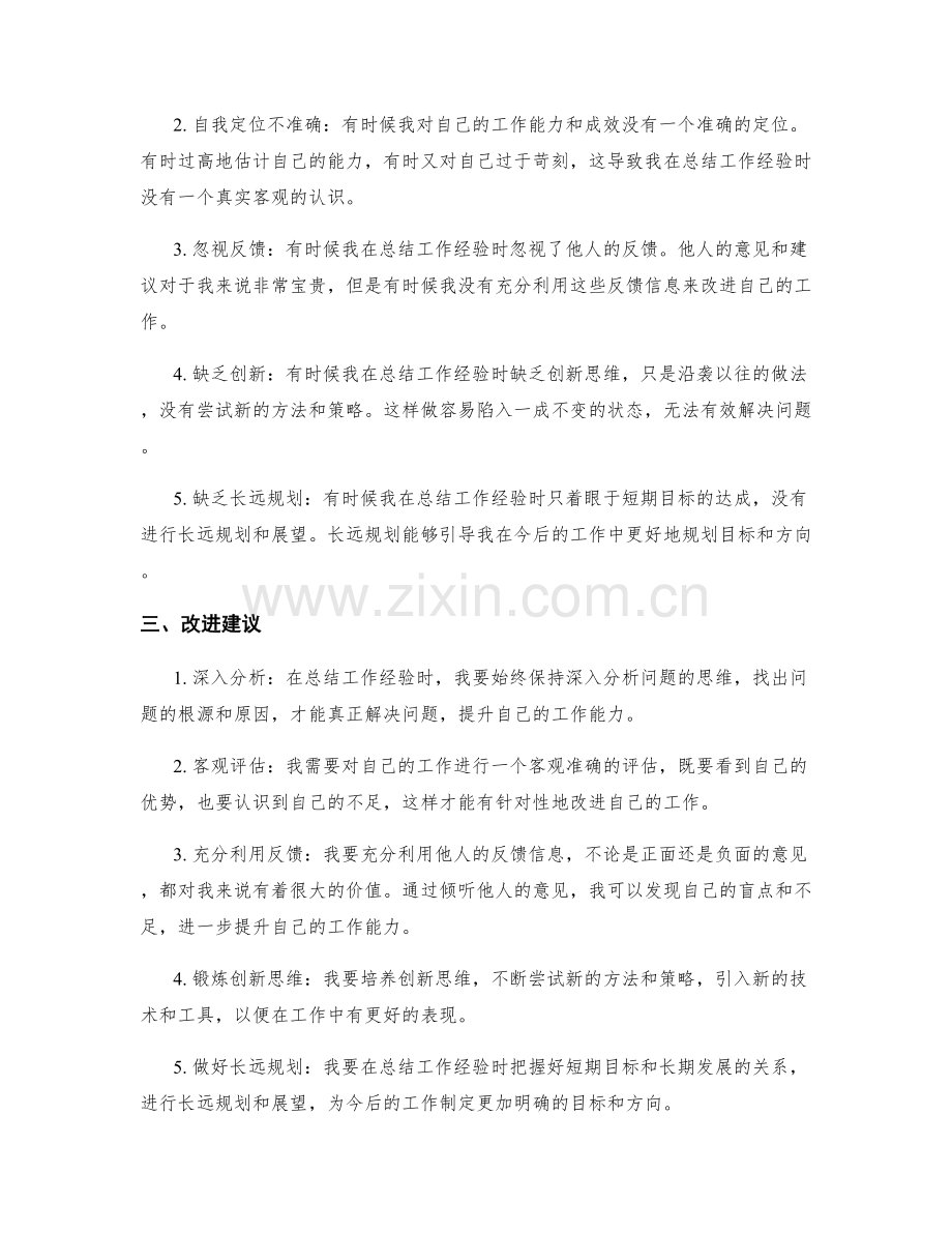 全面分析工作总结的成功经验和不足.docx_第2页