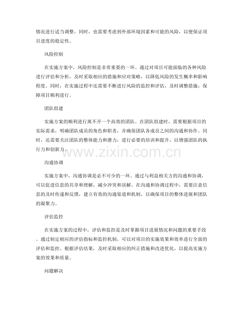 实施方案的系统性设计.docx_第2页