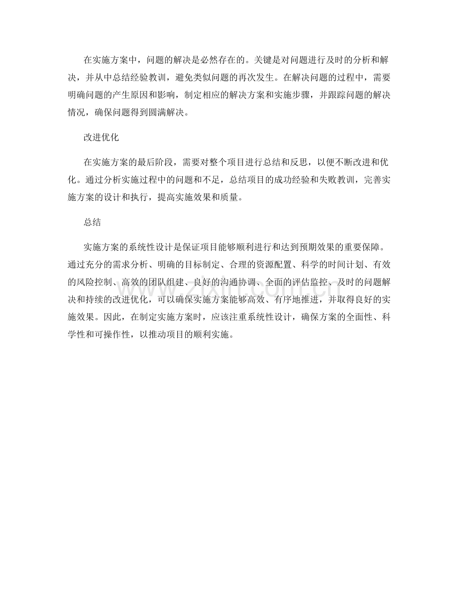 实施方案的系统性设计.docx_第3页