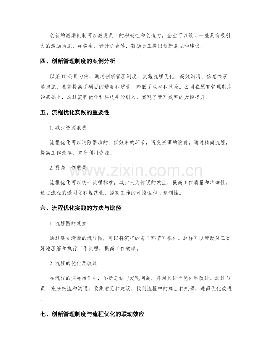 管理制度的创新与流程优化实践.docx_第2页