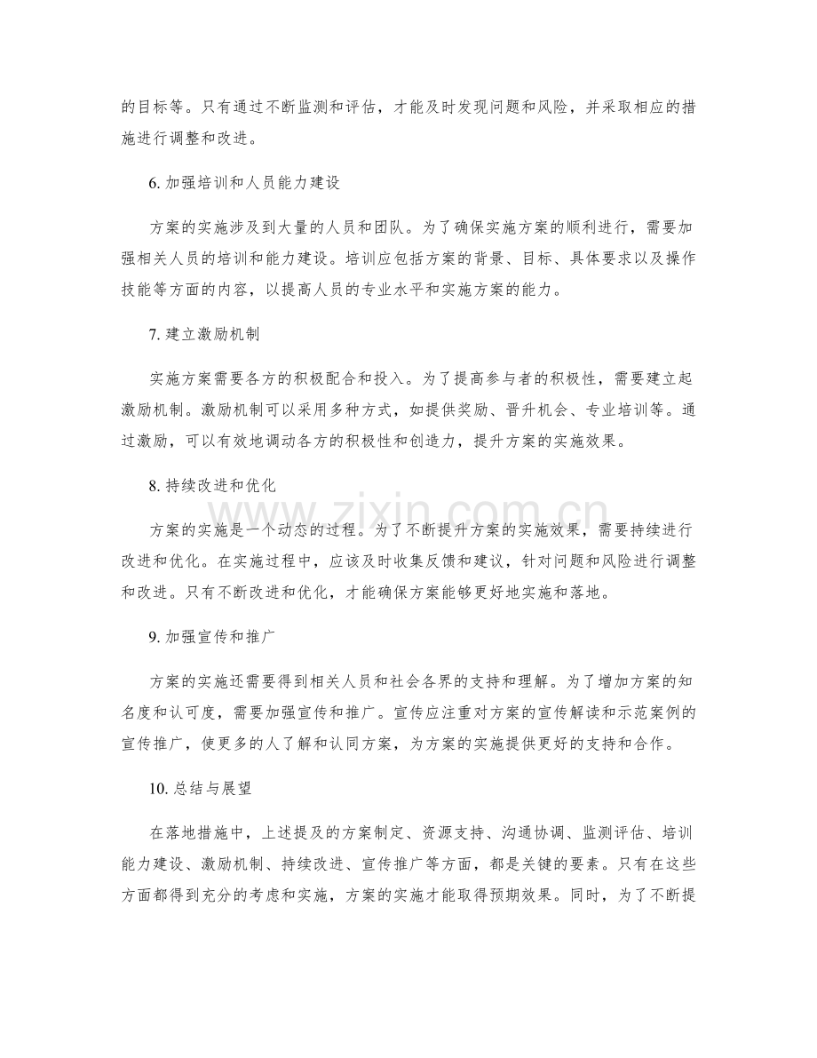 实施方案的落地措施分析.docx_第2页