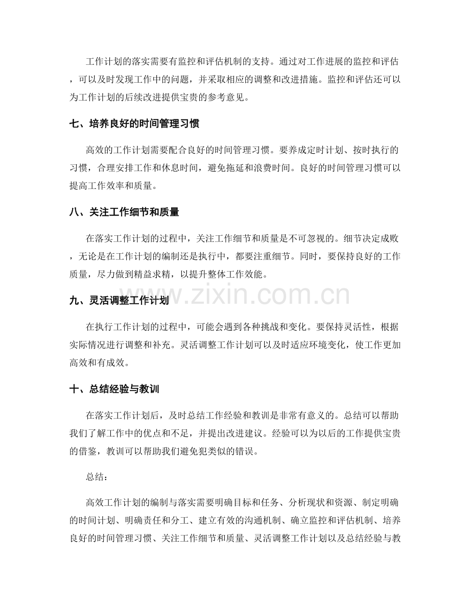 高效工作计划的编制与落实建议.docx_第2页