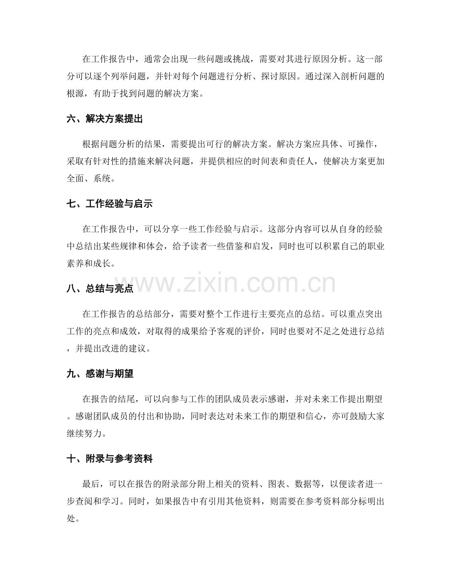 工作报告的结构与逻辑构建技巧分享.docx_第2页