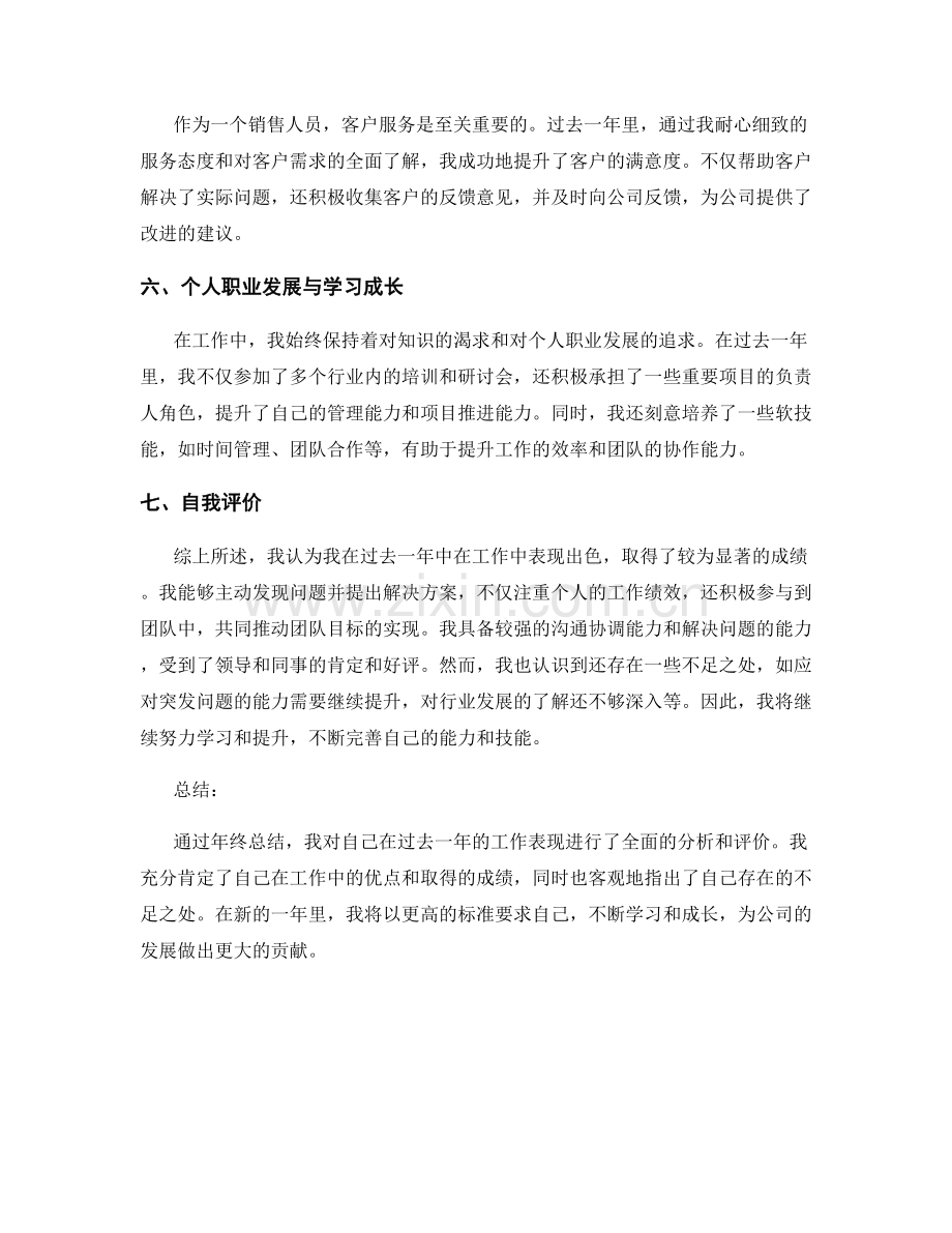 年终总结中的绩效细节和个人评价.docx_第2页