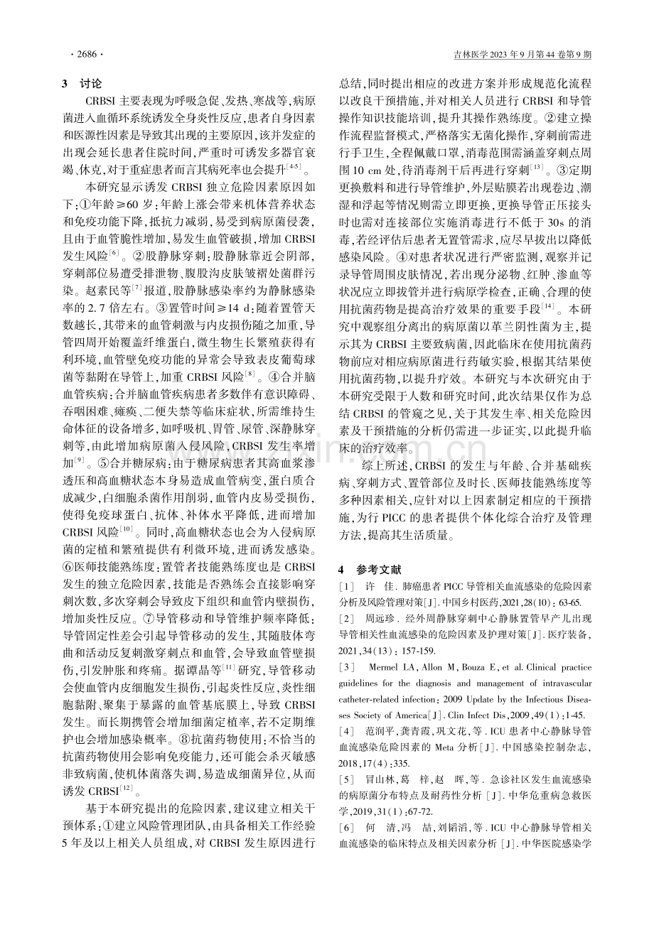 导管相关血流感染的危险因素及系统护理.pdf_第3页