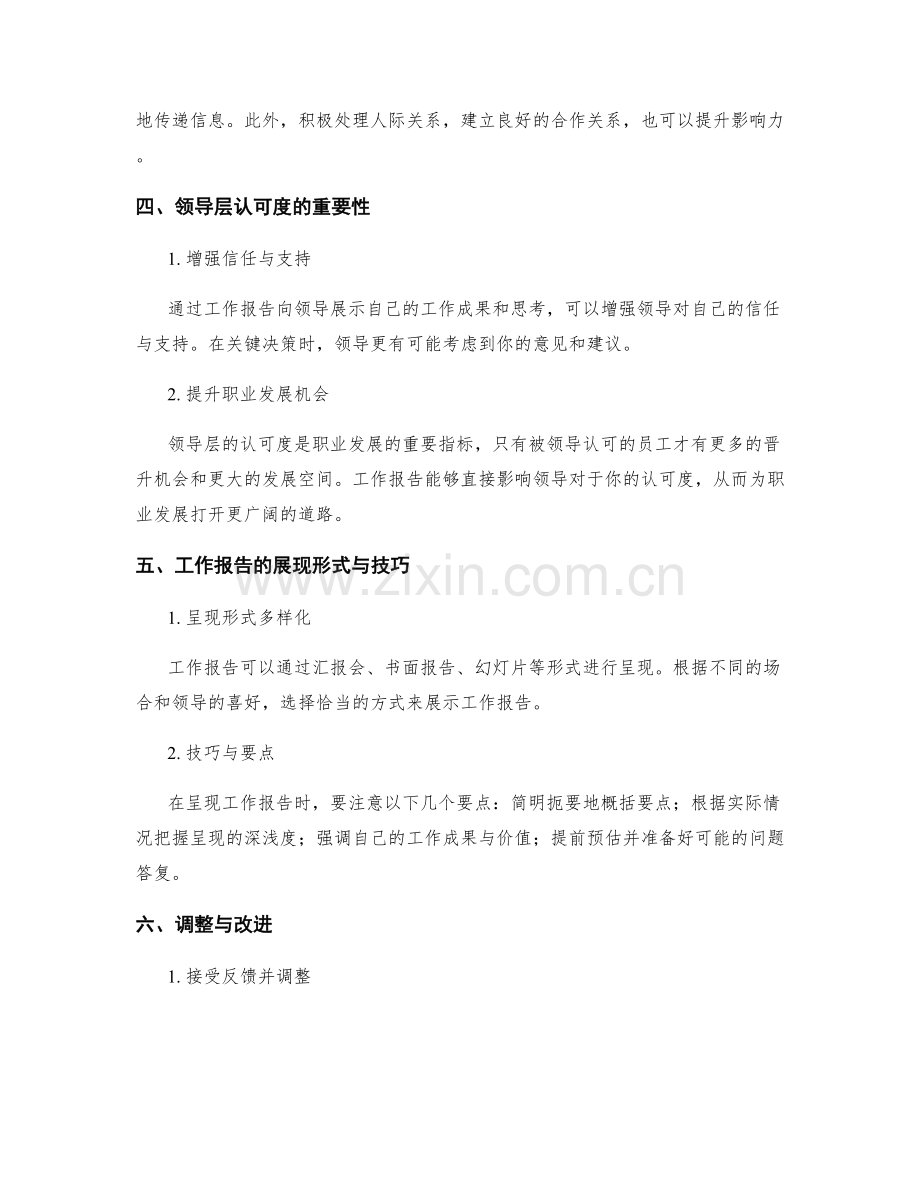 工作报告的影响力与领导层认可度分析.docx_第2页