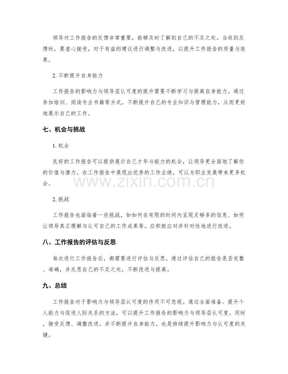 工作报告的影响力与领导层认可度分析.docx_第3页