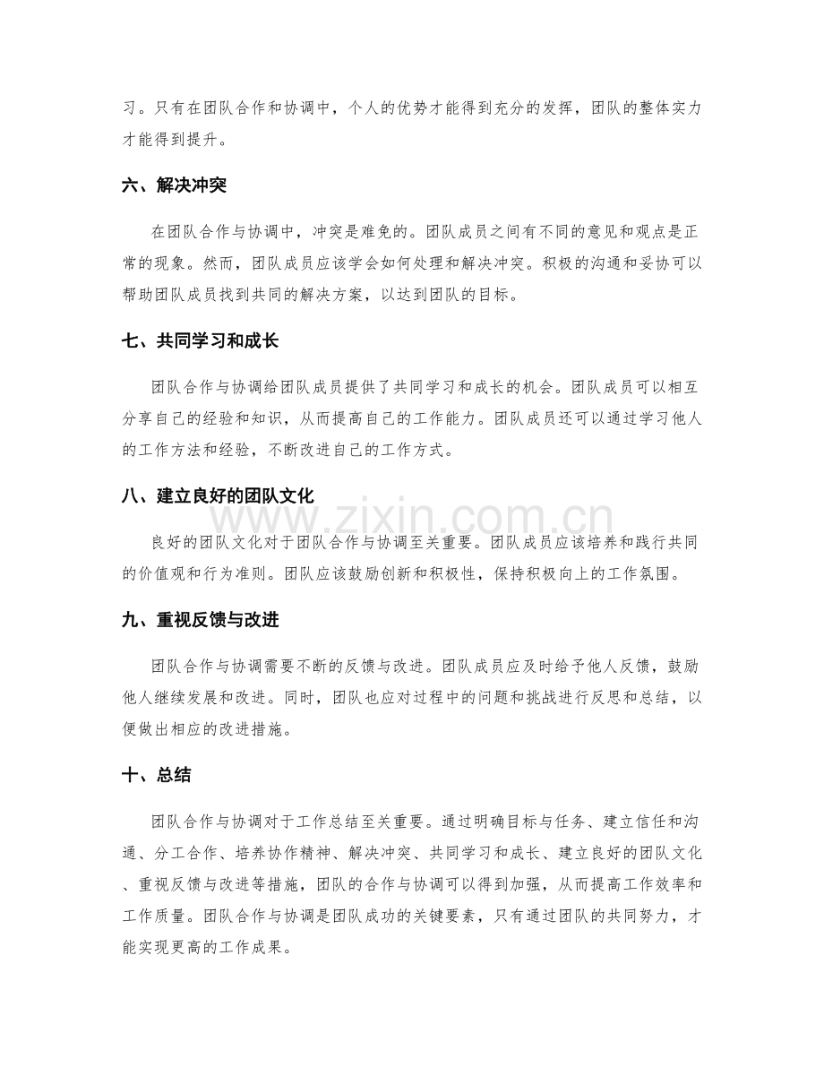 工作总结中的团队合作与协调.docx_第2页