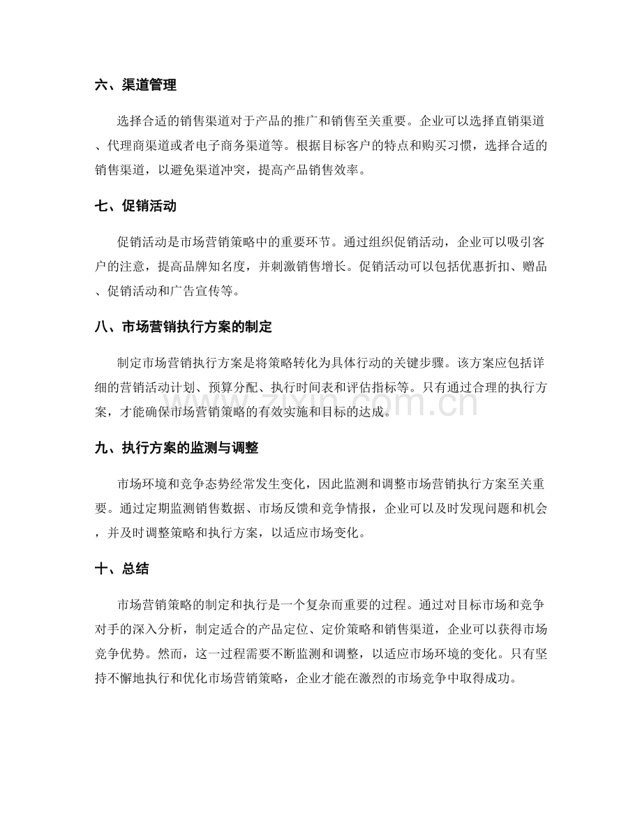 策划方案的市场营销策略与执行方案.docx_第2页