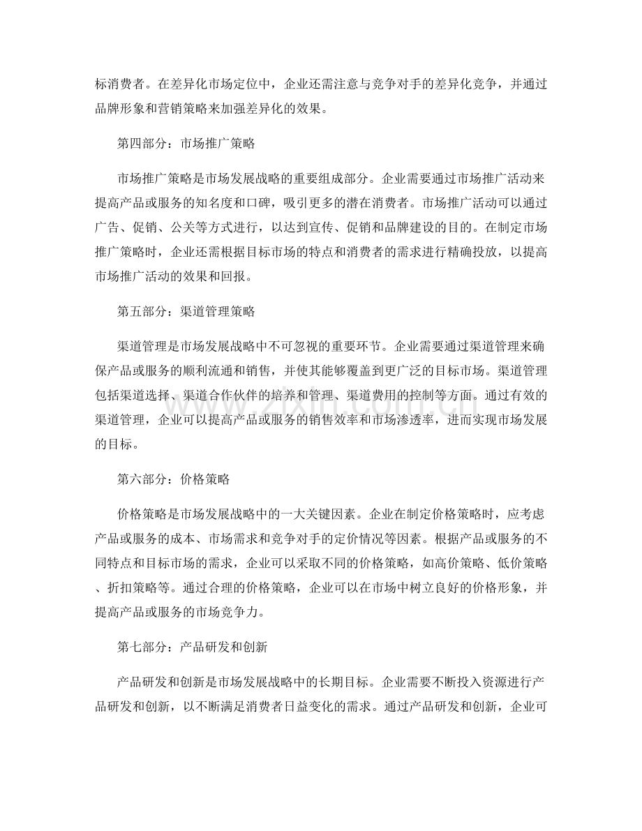 策划方案中的市场发展战略分析.docx_第2页