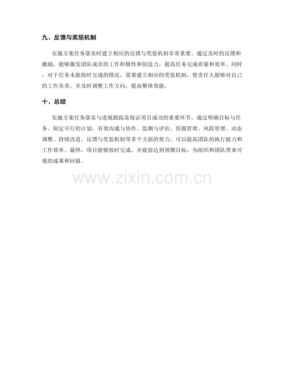 实施方案的任务落实与进展跟踪.docx_第3页