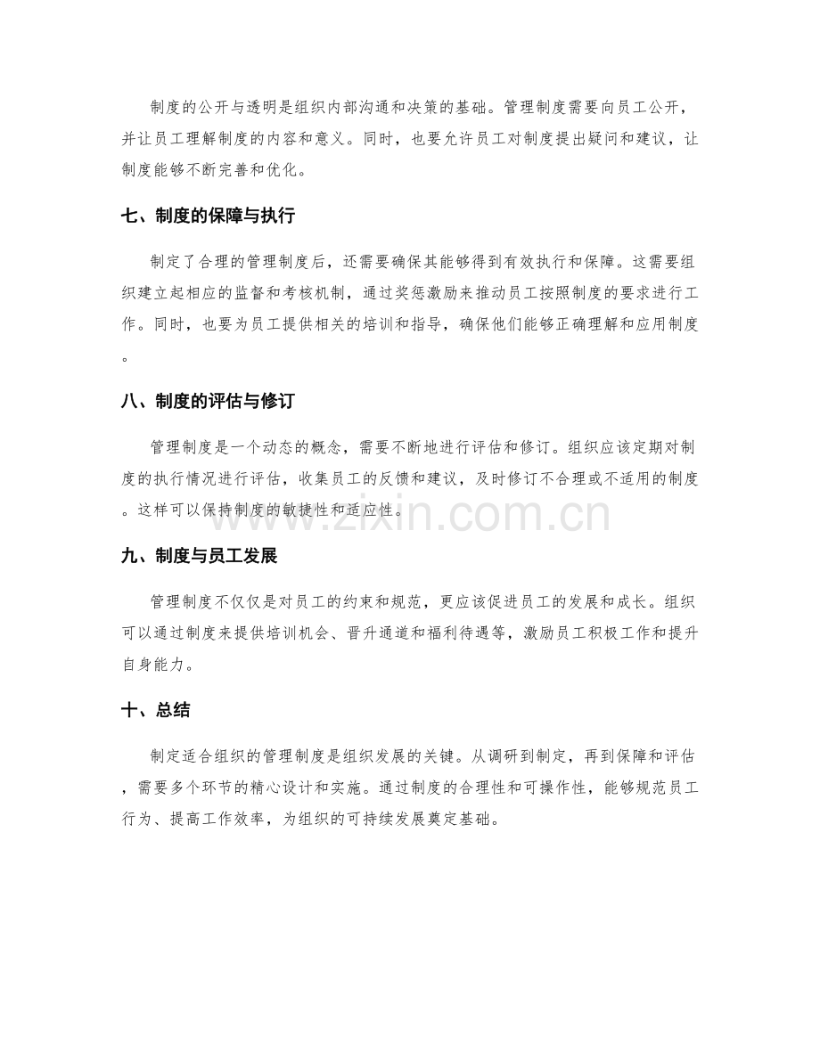 制定适合组织的管理制度.docx_第2页