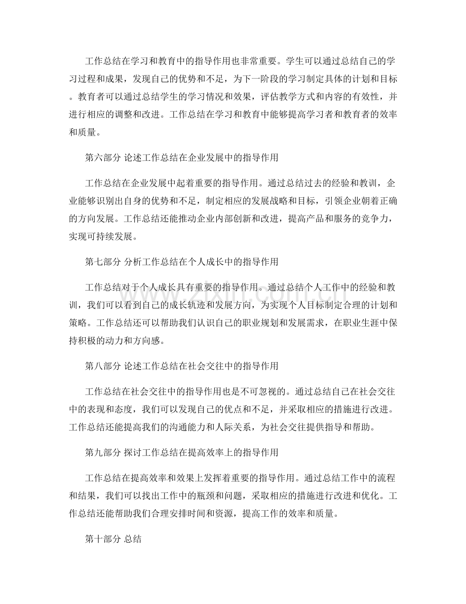 工作总结如何发挥指导作用.docx_第2页