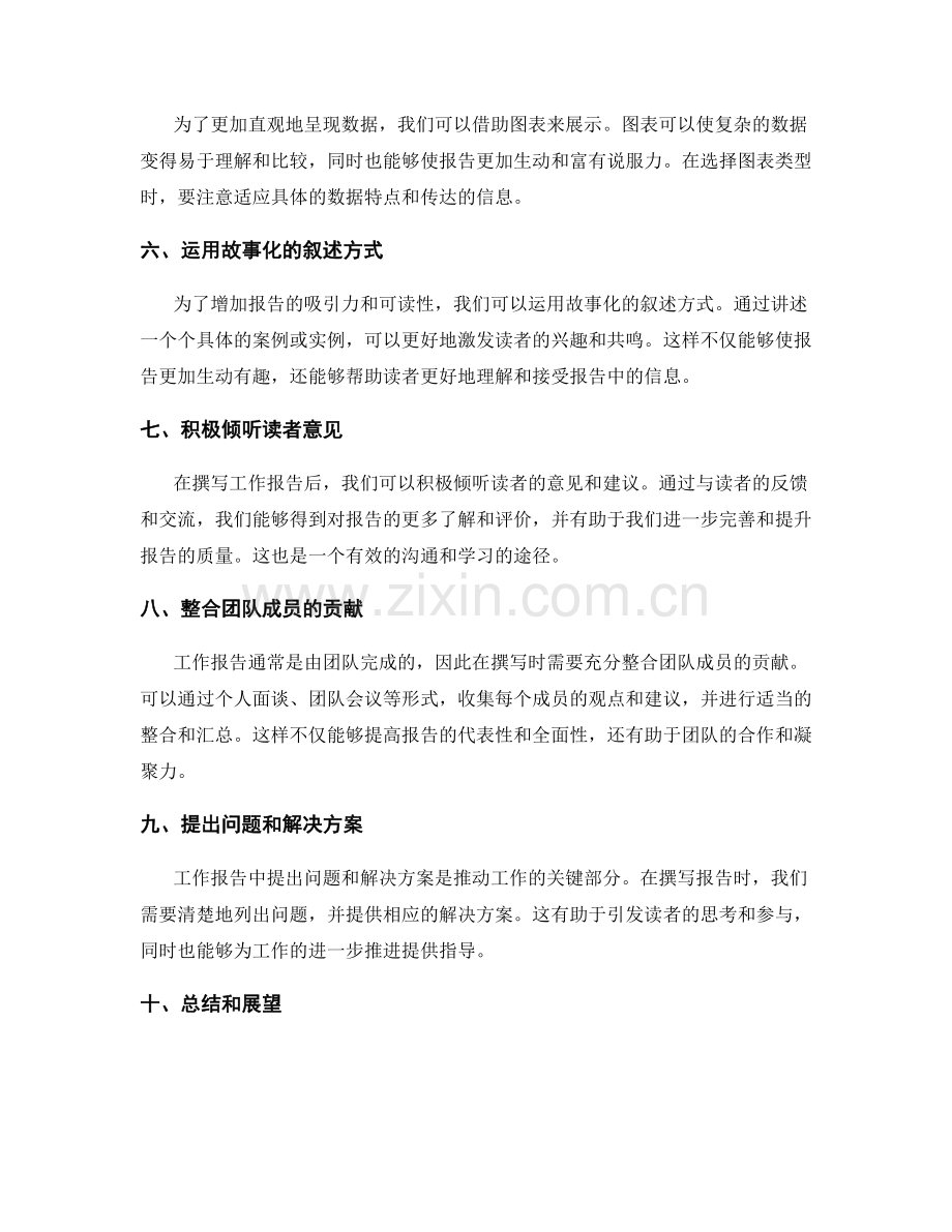 工作报告的沟通技巧和信息整合.docx_第2页