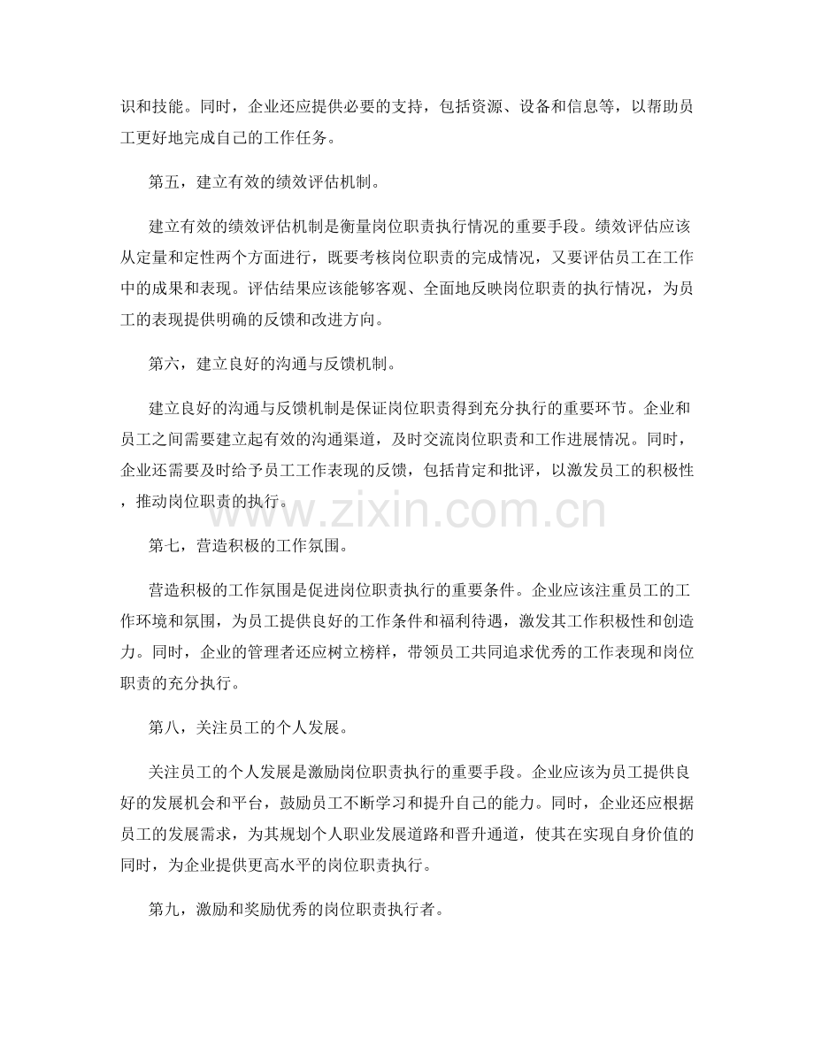 岗位职责的执行与衡量方法.docx_第2页