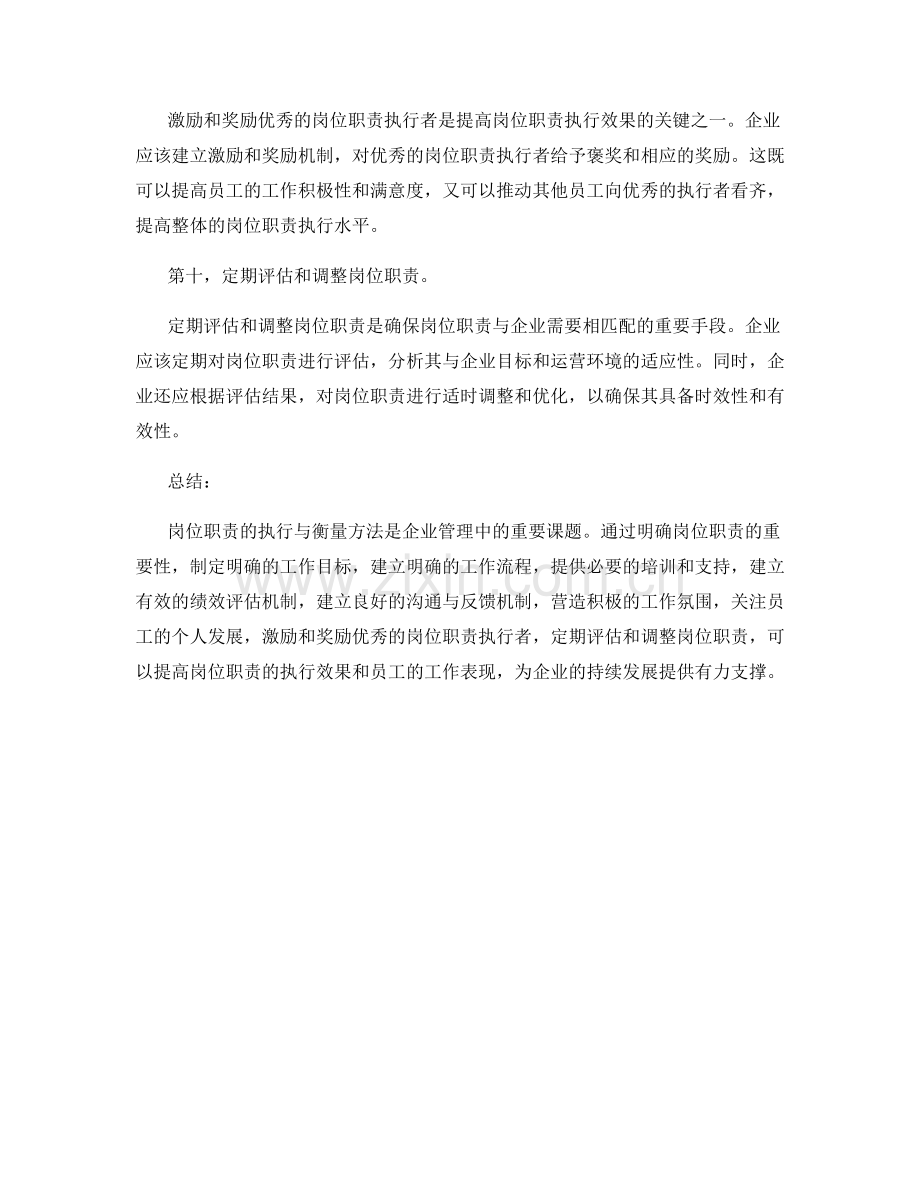 岗位职责的执行与衡量方法.docx_第3页