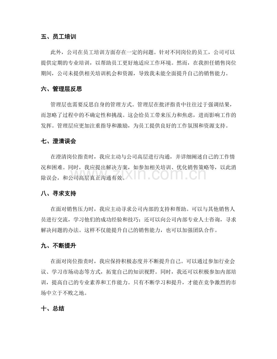 岗位职责分析与澄清.docx_第2页