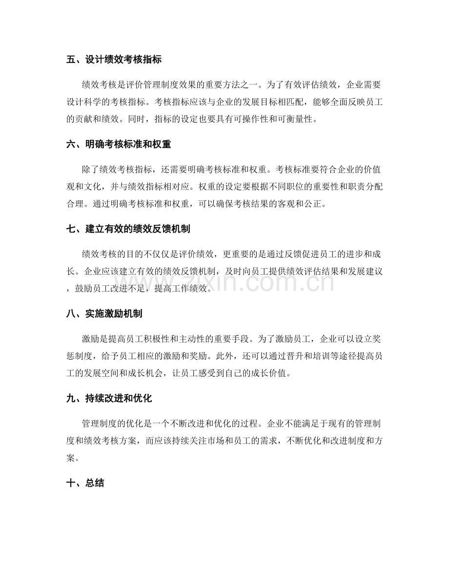 优化管理制度的流程改进与绩效考核方案.docx_第2页