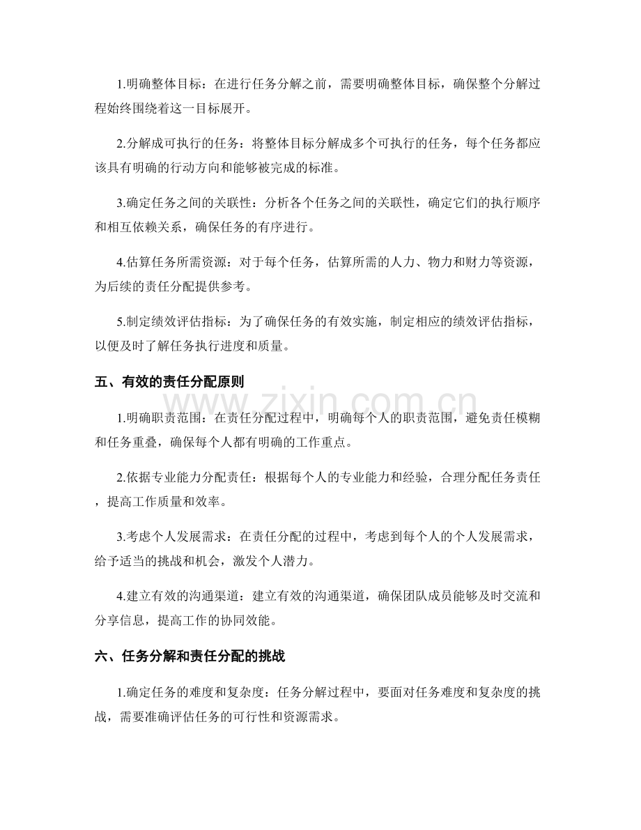 实施方案中的任务分解和责任分配.docx_第2页