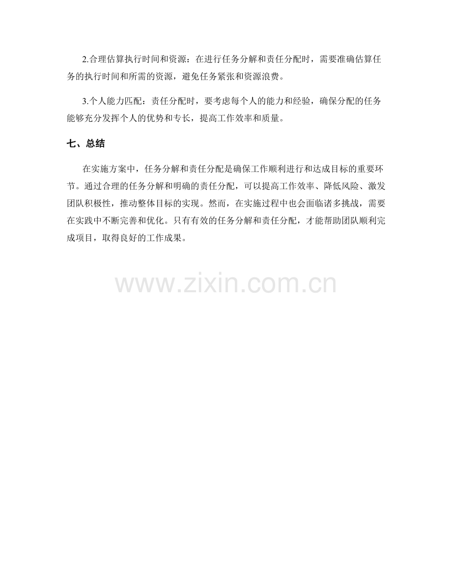 实施方案中的任务分解和责任分配.docx_第3页