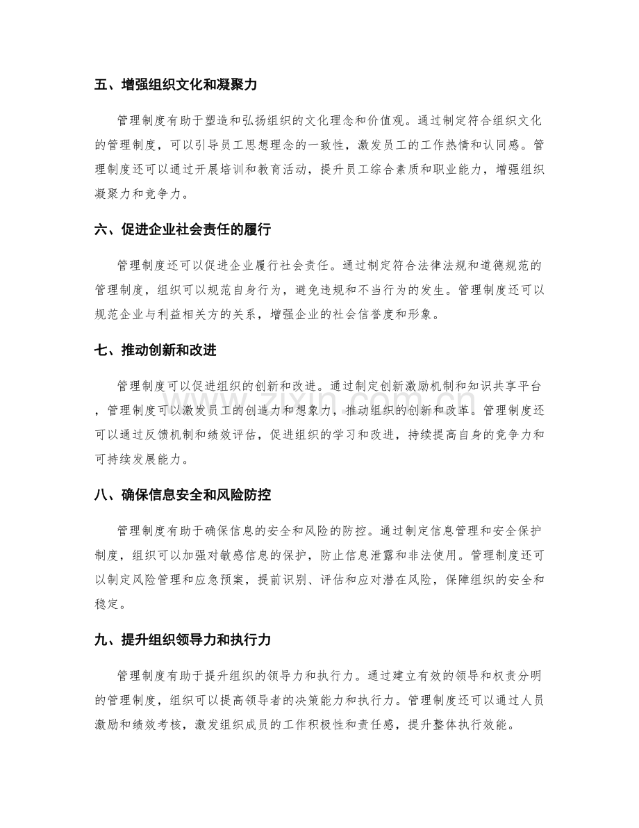 管理制度的目标与意义.docx_第2页