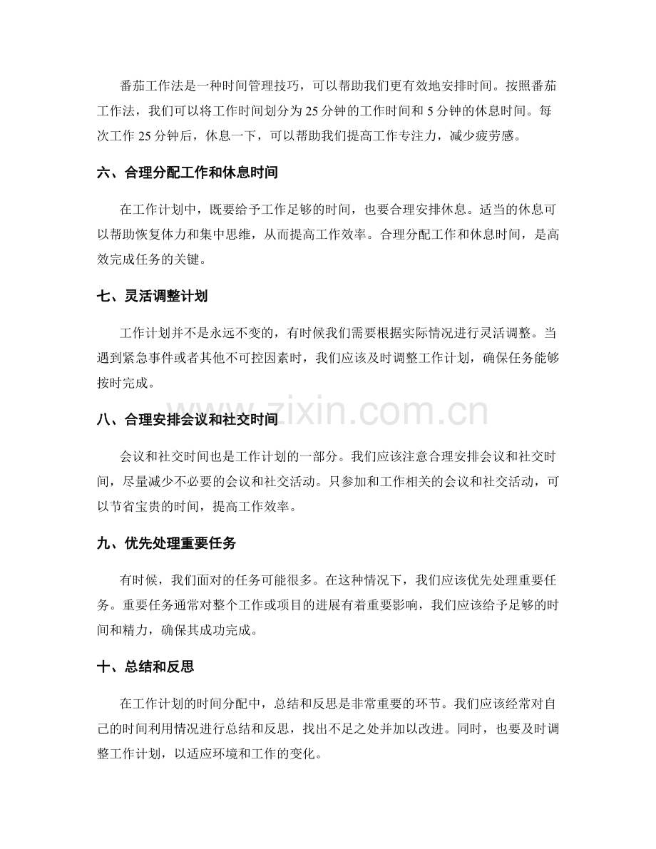 合理组织工作计划的时间分配原则.docx_第2页