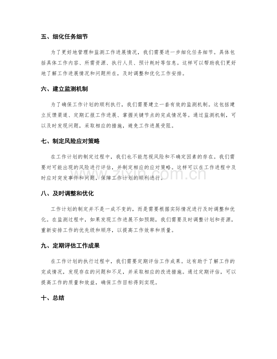 工作计划的详细安排和关键节点监测.docx_第2页