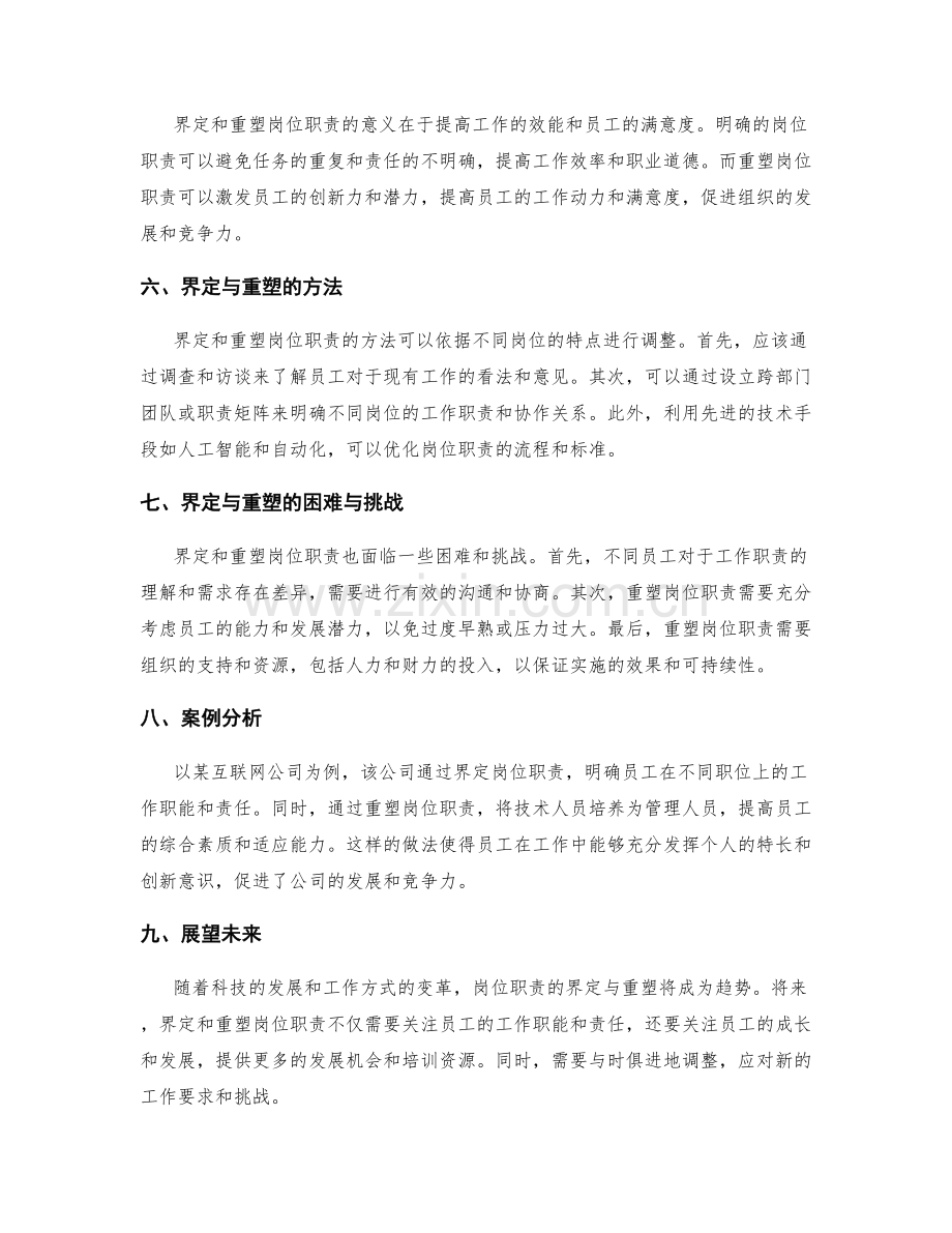 岗位职责的界定与重塑.docx_第2页