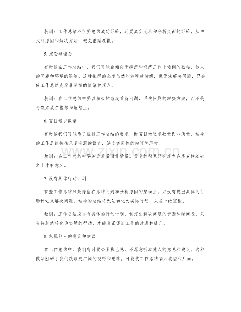 工作总结的负面经验总结.docx_第2页